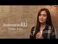 คิดฮอดรอกอดแม่ ก้านตอง ทุ่งเงิน Cover Vers