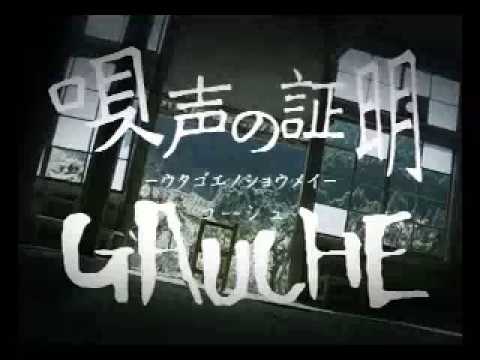 GAUCHE【唄声の証明】Music Video