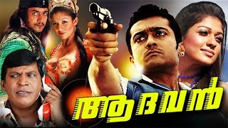 Aadhavan  Malayalam Full Movie  Malayalam Movie Co