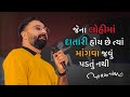 જેના લોહીમાં દાતારી હોય છે ત્યાં માંગ�