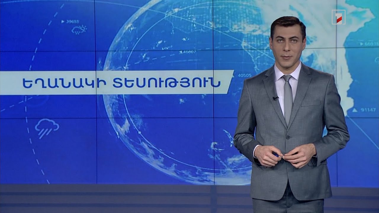 Հունվարի 5-ի եղանակային կանխատեսումները