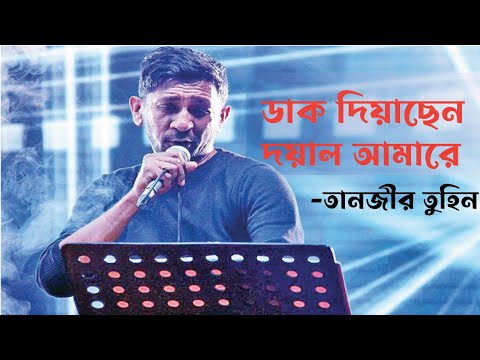Daak Diyachen Doyal Amare Cover by Avash Band (Tanzir Tuhin)