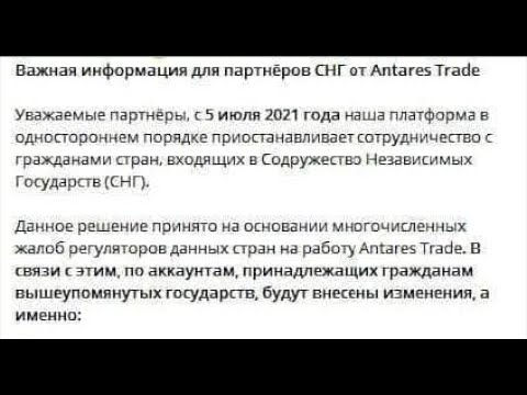 Antares scam❗️