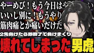 【まとめ】負けたら即終了ランクマで負けすぎて壊れてしまった男虎ｗｗ【切り抜き/男虎/にじさんじ/スト6】