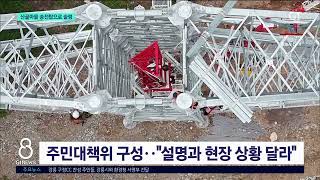 [G1뉴스] 송전탑에 술렁이는 산골 마을