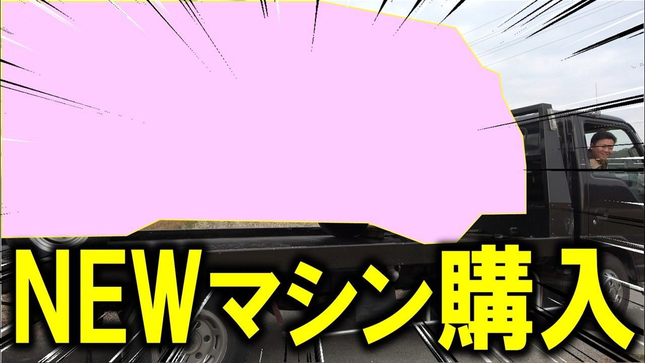 【激レア】ついに探していたあの車を中古で購入しました！レースにキャンプに車中泊に運搬に何でも可能！ラバー博士のAMC Racing チームの新しい相棒とは。