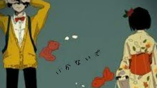 頭悪いやつが「いかないで」歌ってみた。(スマホで編集)