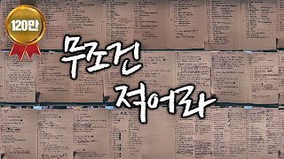 Download lagu 변하고 싶다면 무조건 적어라 [동기부여 영상] mp3