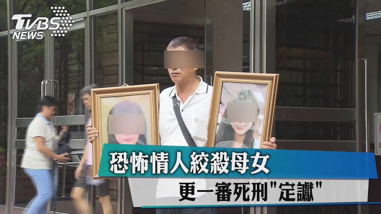 恐怖情人絞殺母女 更一審死刑定讞
