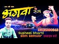 Dj Raj Kamal Basti Mughe Chadgya Bhagwa Rang Rang Dj Susheel Bharti Sbm New Song Bol Bam Kawriya 20