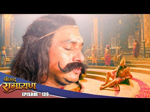 EP- 139- कुम्भकर्ण का कटा हुआ सर देख कर रावण हुए आहत, क्या होंगे इसके परिणाम ? | Shrimad Ramayan
