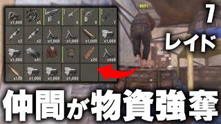 レイド中に仲間が割り込んできて物資を強奪!? Season25 #7  【Rust 実況】