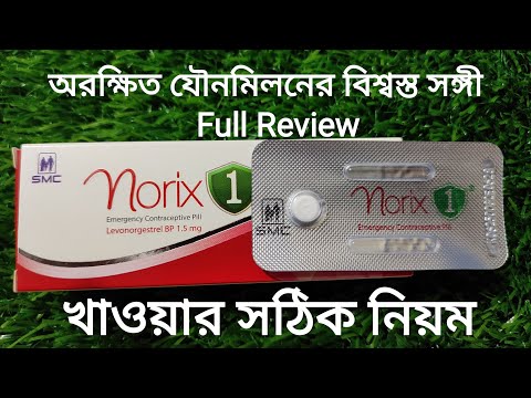Norix | Norix 1 | নোরিক্স | নোরিক্স ১ | Emergency Contraceptive Pill | খাওয়ার নিয়ম, দাম, সতর্কতা |