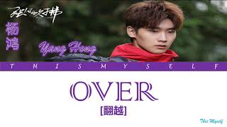 Yang Hong (杨鸿) - Over (翻越) [Blowing In The Wind (強風吹拂) OST]