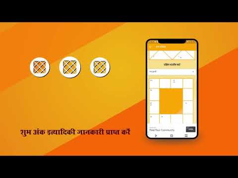 Hindu Panchang Kundli Rashifal Video