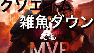 【モダコンVS】全然やってなくて雑魚ダウンしまくりでもMVP取れるってホント！？【Modern Combat Versus実況】