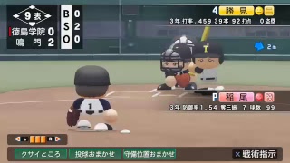 パワプロ2018栄冠ナイン＃7