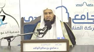 صورة التكلف في العلم || د. سامي الواكد .