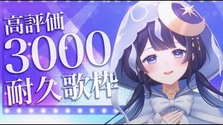 【 歌枠 / 雑談 】高評価3000！→朝活 Singing Stream 【 ゆらぎゆら / ミリプロ 】 #ゆらのやすらぎ