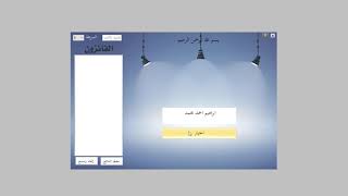 برنامج القرعة أرقام أو أسماء مع تصدير القائمة وتعديل سرعة القرعة تقدر تغير الخلفية بشعارك وهويتك