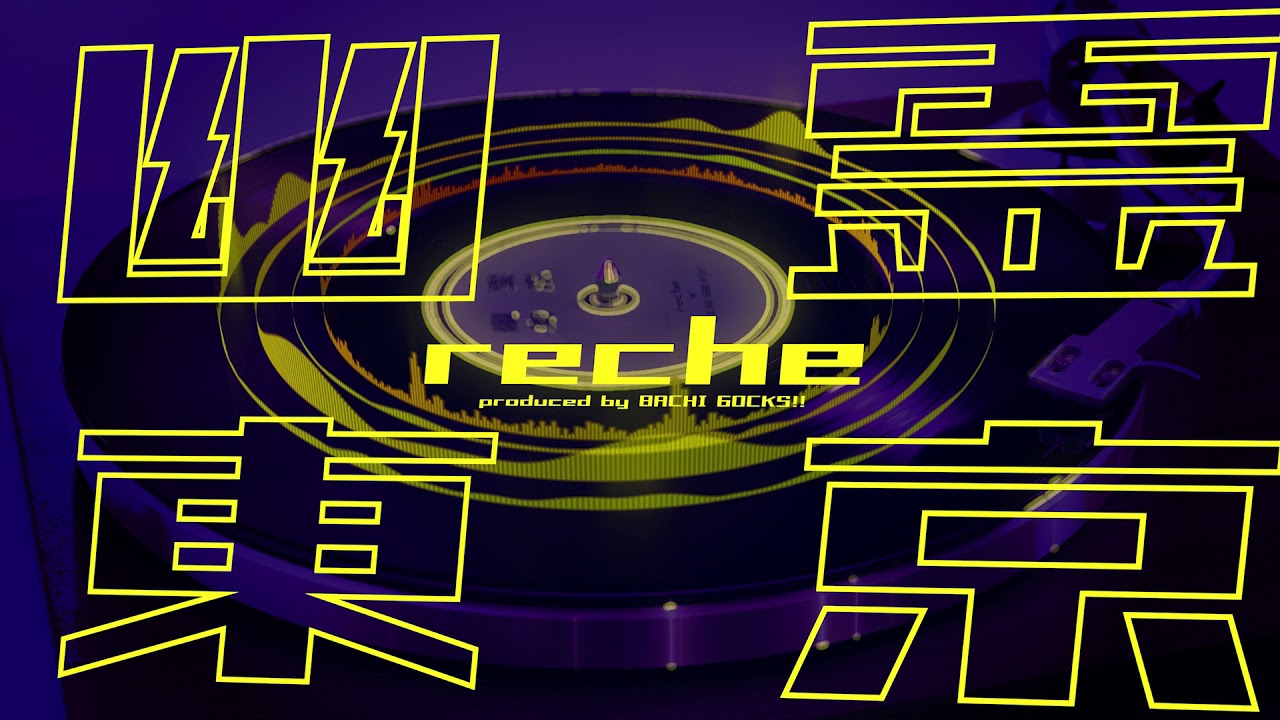 「幽霊東京」reche (original : Ayase)【りしぇかば】