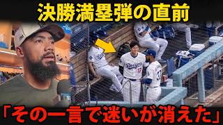 【大谷翔平】逆転満塁弾の裏で...テオスカーが明かした「打席前の大谷のたった一言」が彼を完全に変えた