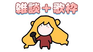 【歌枠】 歌ったりお話したり/ Singing~! 【NIJISANJI KR | セフィナ】