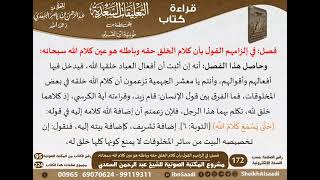 صورة 19 - فصل في إلزامهم القول بأن كلام الخلق حقه وباطله هو عين كلام الله سبحانه للسعدي -رحمه الله-