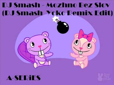 DJ Smash - Mozhno Bez Slov (DJ Smash & Yoko Remix Edit)