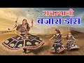 राजस्थानी बंजारा डांस Rajasthani Banjara Dance