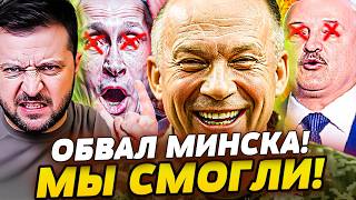 💥🔴СРОЧНЫЕ КАДРЫ! МИНСК СЕРИЕЙ ЖЁСТКИХ УДАРОВ! МОСКВА НА НЕРВАХ! ВСУ ВЫРВАЛ?