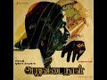 Devanin Kovil Aruvadai Naal Chitra Ilayaraaja LP Song