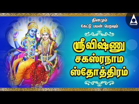 Sri Vishnu Sahasranamam Stotram | விஷ்ணு சஹஸ்ரநாமம் | Thousand Names of Sri Maha Vishnu