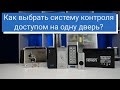 Комплект контроля доступа с электромеханическим замком и домофоном диагональю 7" SEVEN KD-7821