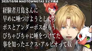 【MADTOWN】BobSappAimからのサプライズに喜ぶエビオ/経験者が欲しくて連絡したらもうボスが唾つけてた事を知るエビオ/花摘んでたら手伝ってくれた警察【エクスアルビオ/にじさんじ】