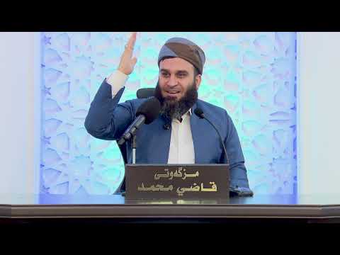 دامه‌زراوی له‌دوای ڕه‌مه‌زان (الاستقامة)- موحازەرەکانی 10 شەوی کۆتایی ڕه‌مه‌زانی 1447- شه‌وی ده‌یه‌م