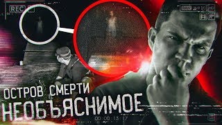 НЕОБЪЯСНИМОЕ на видео - Разбор
