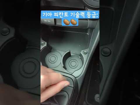 기아 피칸토의 기술력을 확인해 보세요!