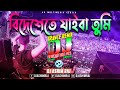 Bidheshete Jaiba Tumi Dj | বিদেশেতে যাইবা | Trance Remix | Tiktok Viral Dj Song | Dj Ashim Raj