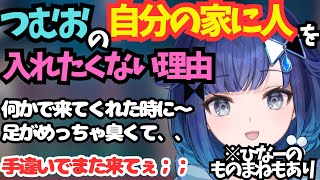 【マイクラまとめ】家に人を入れたくないおもしろエピソードを披露するつむおwww、半年放置し続けた家具を組み立てたつむおじ、栄光ナインをやりたいがある懸念点があり悩む【ぶいすぽ切り抜き】【紡木こかげ】