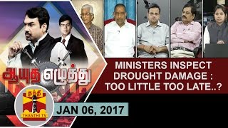 (06/01/2017) Ayutha Ezhuthu | Ministers inspect drought-damage | Too little Too Late..? | Thanthi TV