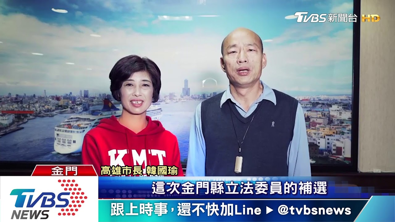 韓國瑜挺洪麗萍！　金門立委補選選情激烈