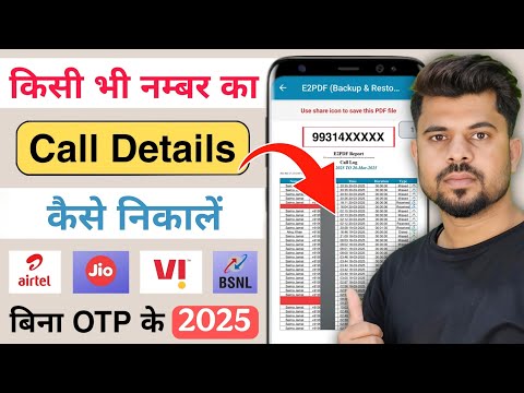 किसी भी नंबर का कॉल डिटेल कैसे निकाले | Call Details Kaise Nikale | Call History Kaise Nikale