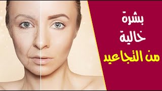 هذا العنصر هو مفتاحك لبشرة خالية من التجاعيد