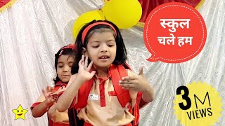 School chale hum :Wonder Stars Best group performance by
