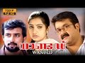Wanted Malayalam Movie Mohanlal Madhu Warrier Jagathy Sreekumar