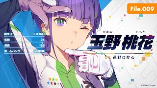 File.009「玉野桃花」【リンカイ！選手名鑑】玉野競輪