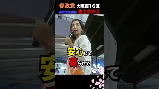 始動開始 参政党 池上わかこ