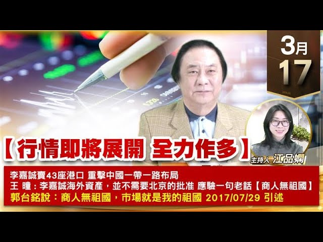【財經至尊】王曈 0317《【行情即將展開 全力作多】》力成⊕保勝光學創高，新建+450%建國創新高，富世達再創高｜【波段獲利王、實戰驗證真功夫第一名】加入line@ king5588