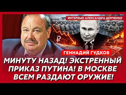 Гудков. Атака дронов на резиденцию Путина! Кровавая заруба в Кремле! У России кончились деньги!